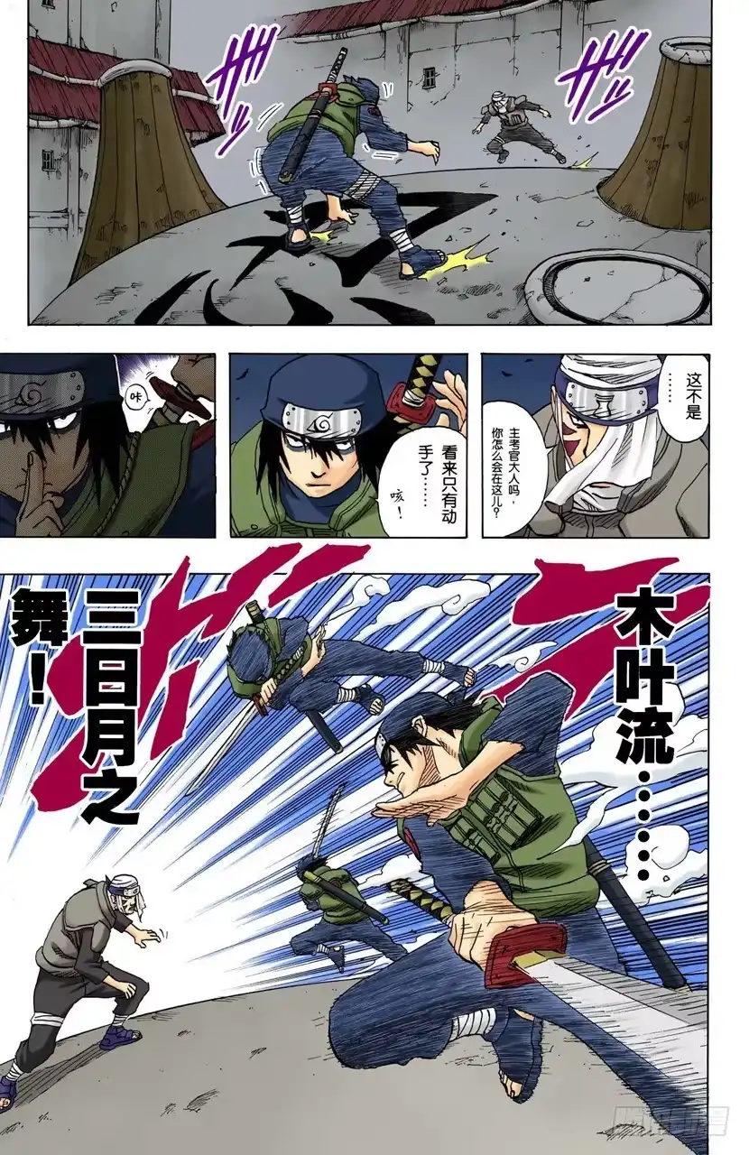《火影忍者（全彩版）》第92话 木叶、音和沙…… 第7页