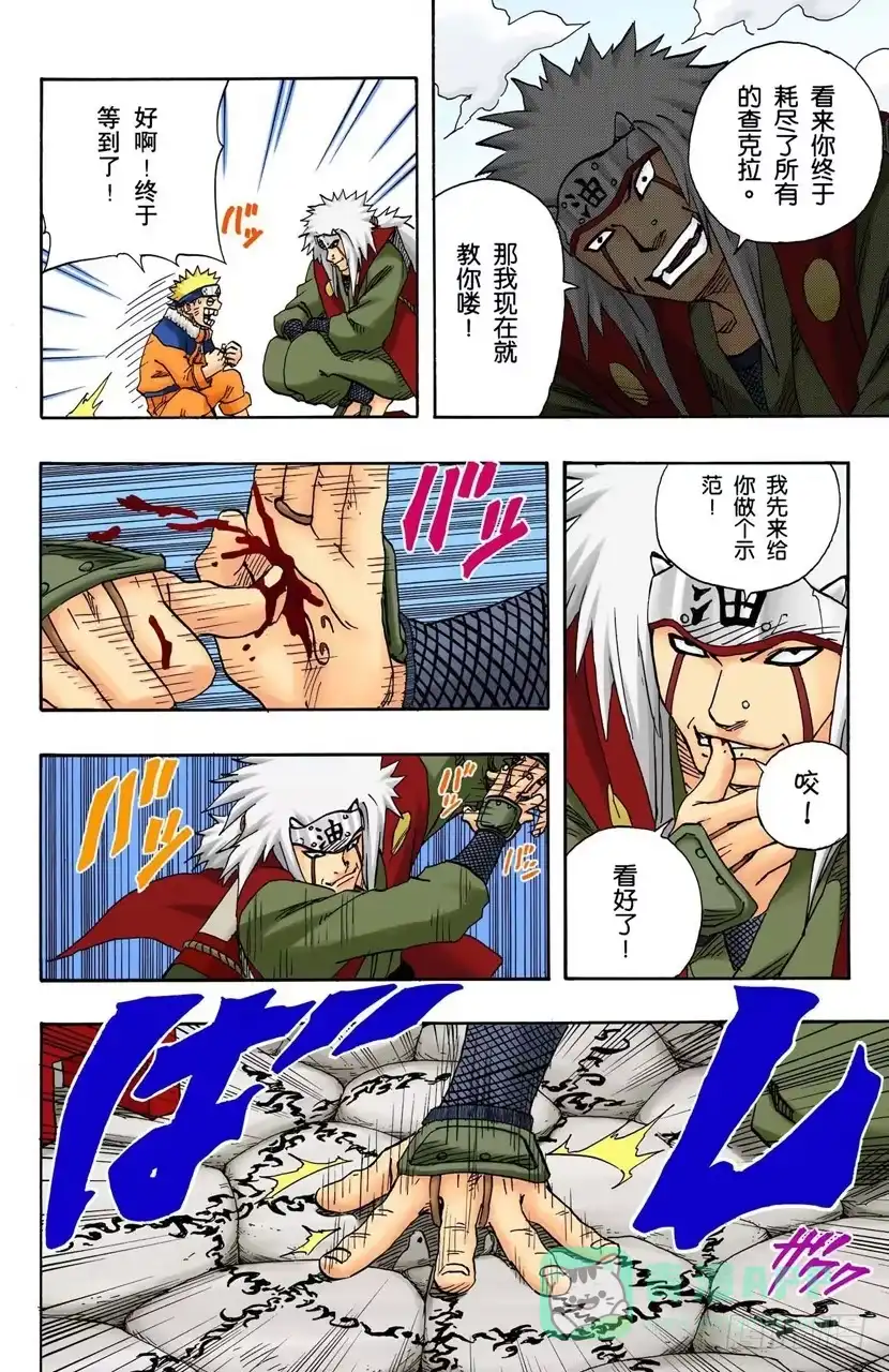 《火影忍者（全彩版）》第92话 木叶、音和沙…… 第16页