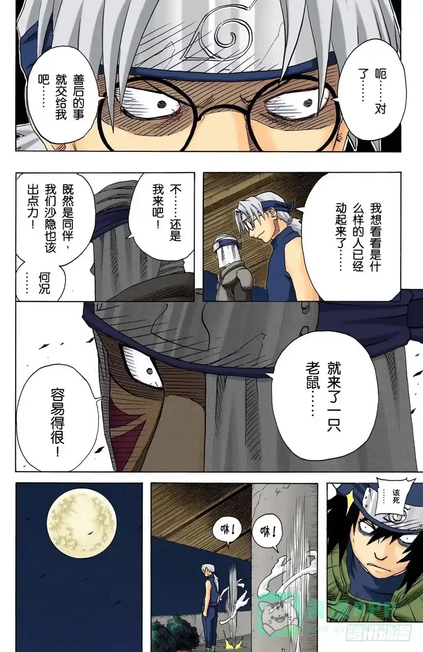 《火影忍者（全彩版）》第92话 木叶、音和沙…… 第6页