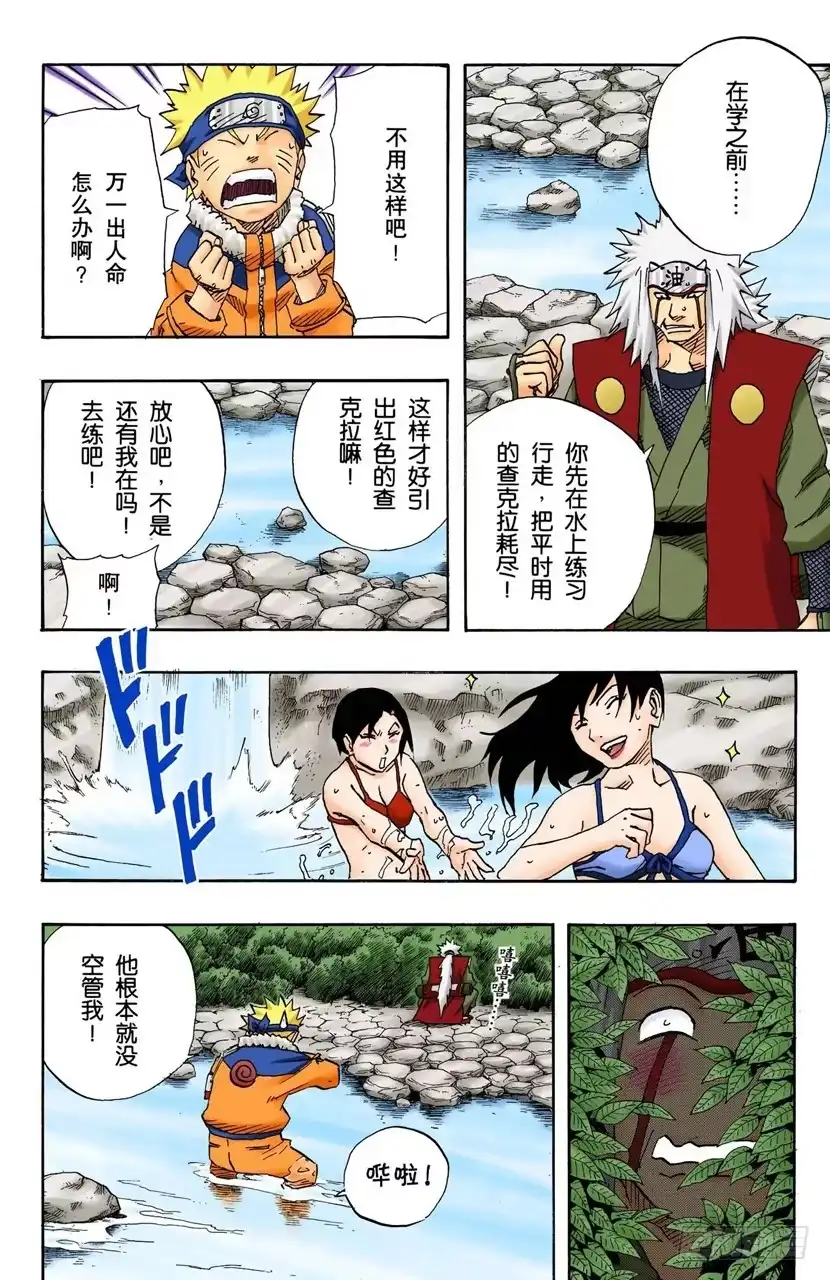 《火影忍者（全彩版）》第92话 木叶、音和沙…… 第14页