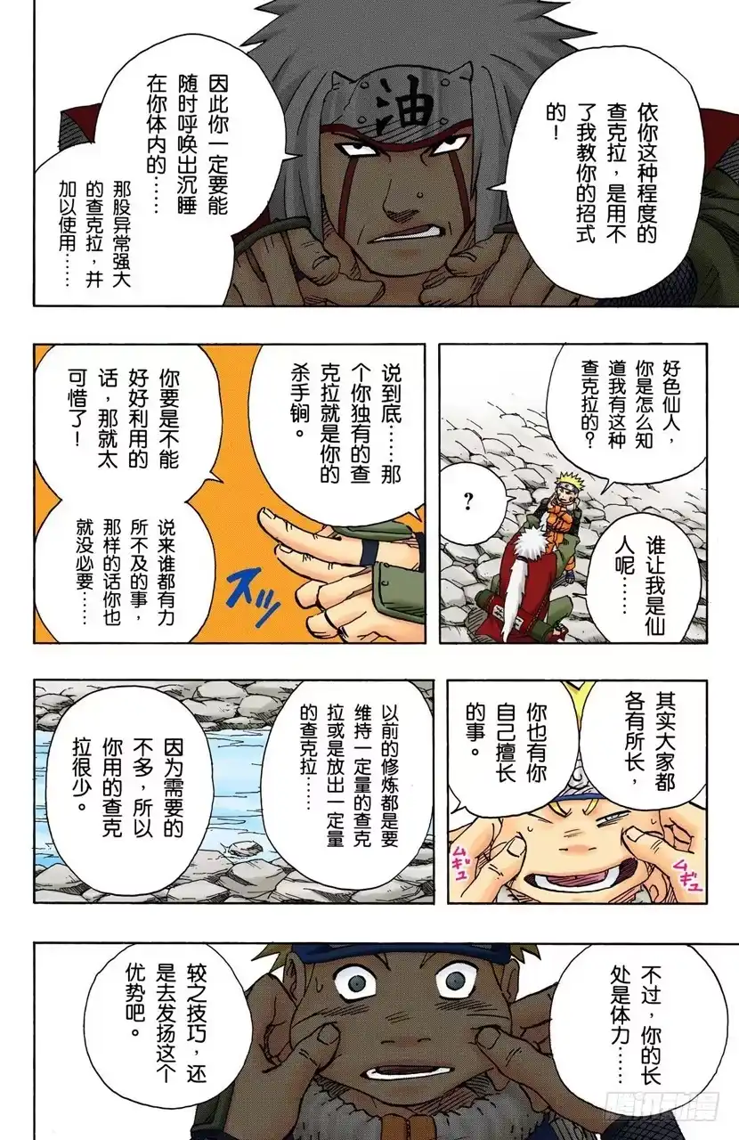 《火影忍者（全彩版）》第92话 木叶、音和沙…… 第12页