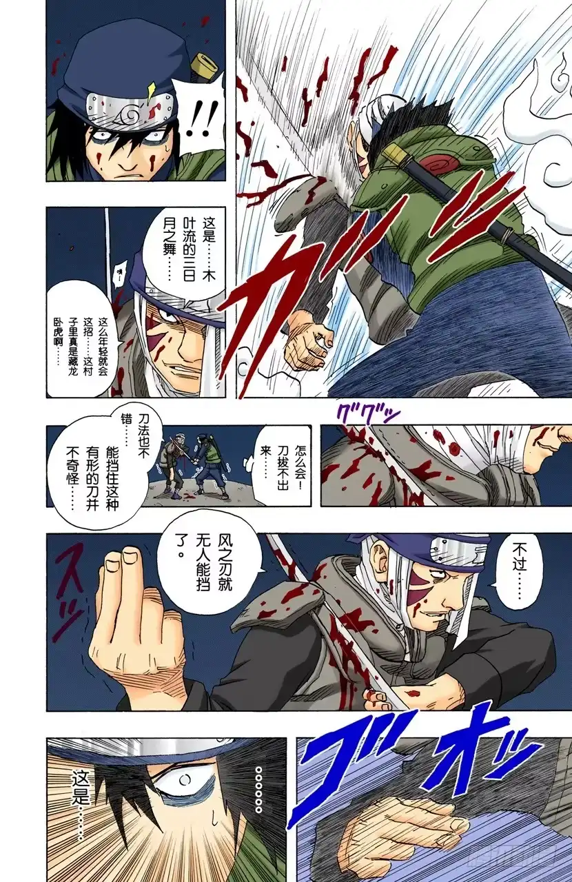《火影忍者（全彩版）》第92话 木叶、音和沙…… 第8页