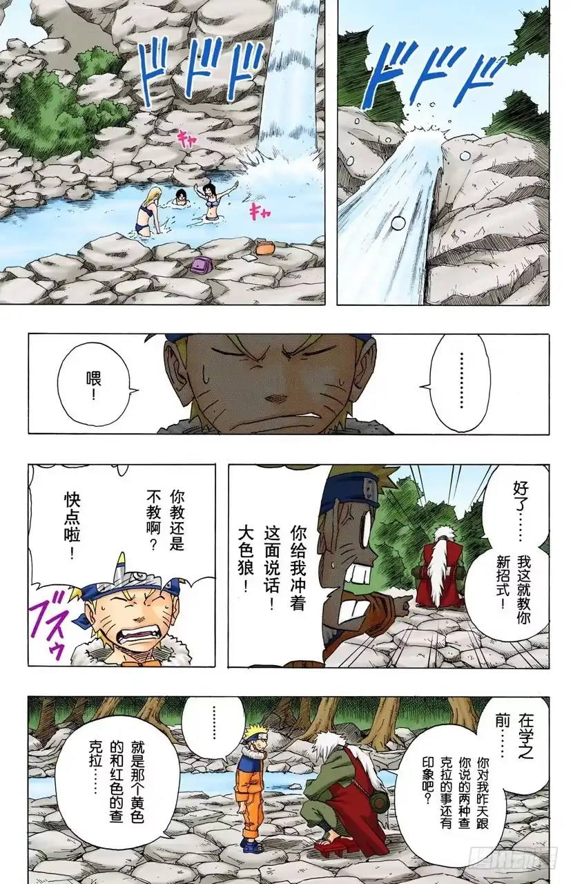 《火影忍者（全彩版）》第92话 木叶、音和沙…… 第9页