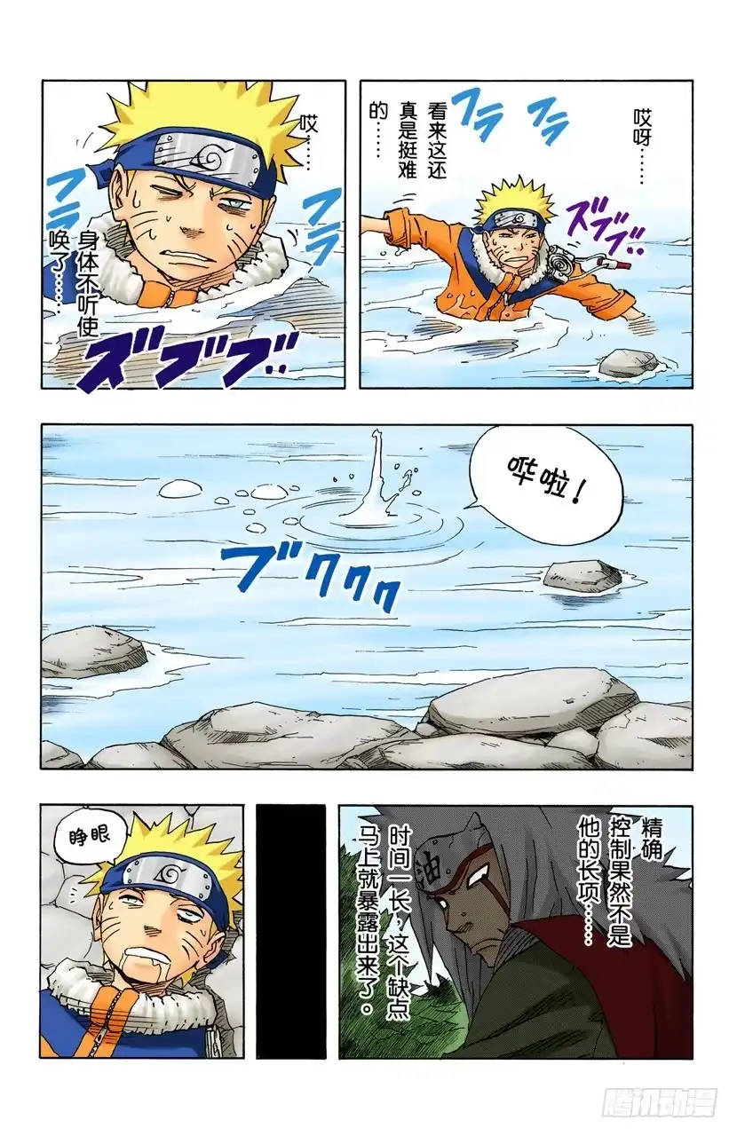 《火影忍者（全彩版）》第92话 木叶、音和沙…… 第15页