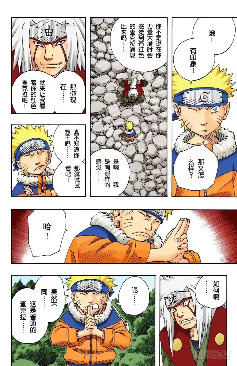 《火影忍者（全彩版）》第92话 木叶、音和沙…… 第10页