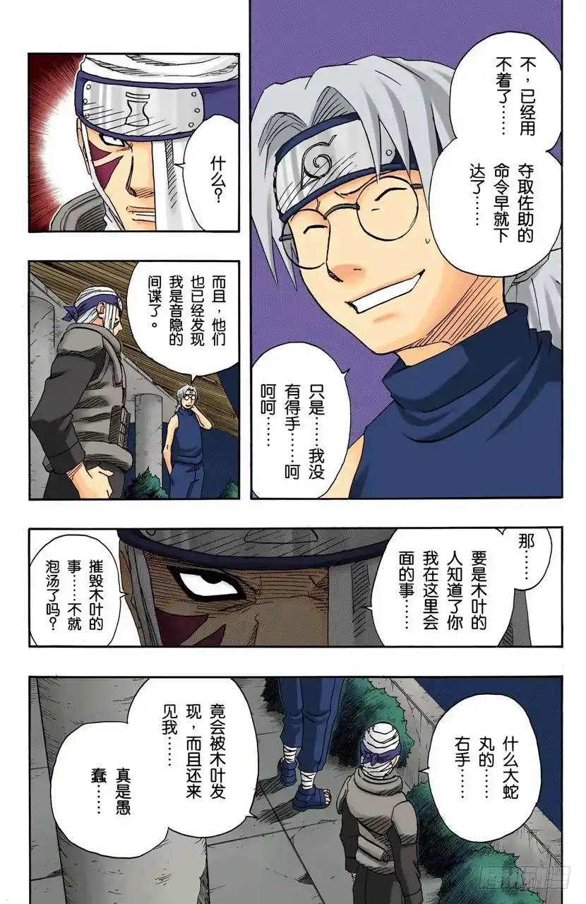 《火影忍者（全彩版）》第92话 木叶、音和沙…… 第3页