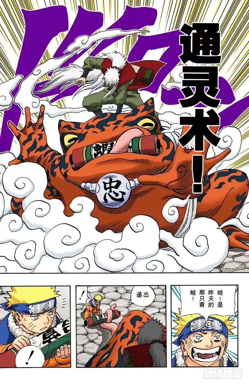 《火影忍者（全彩版）》第92话 木叶、音和沙…… 第17页