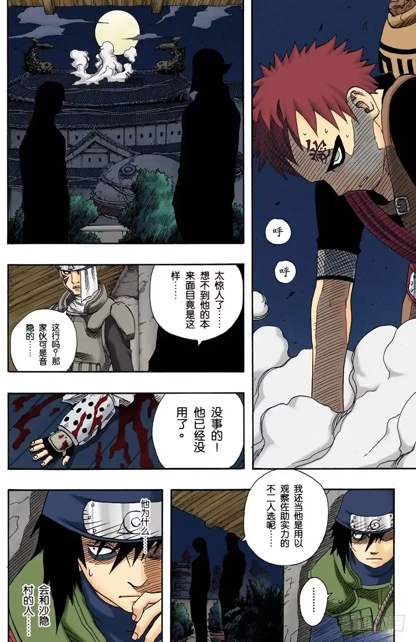 《火影忍者（全彩版）》第92话 木叶、音和沙…… 第2页