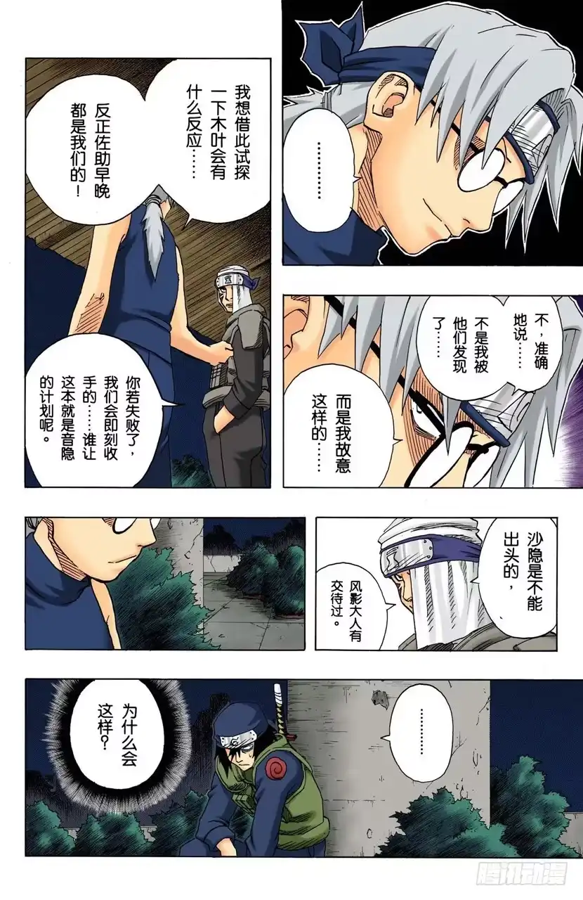 《火影忍者（全彩版）》第92话 木叶、音和沙…… 第4页