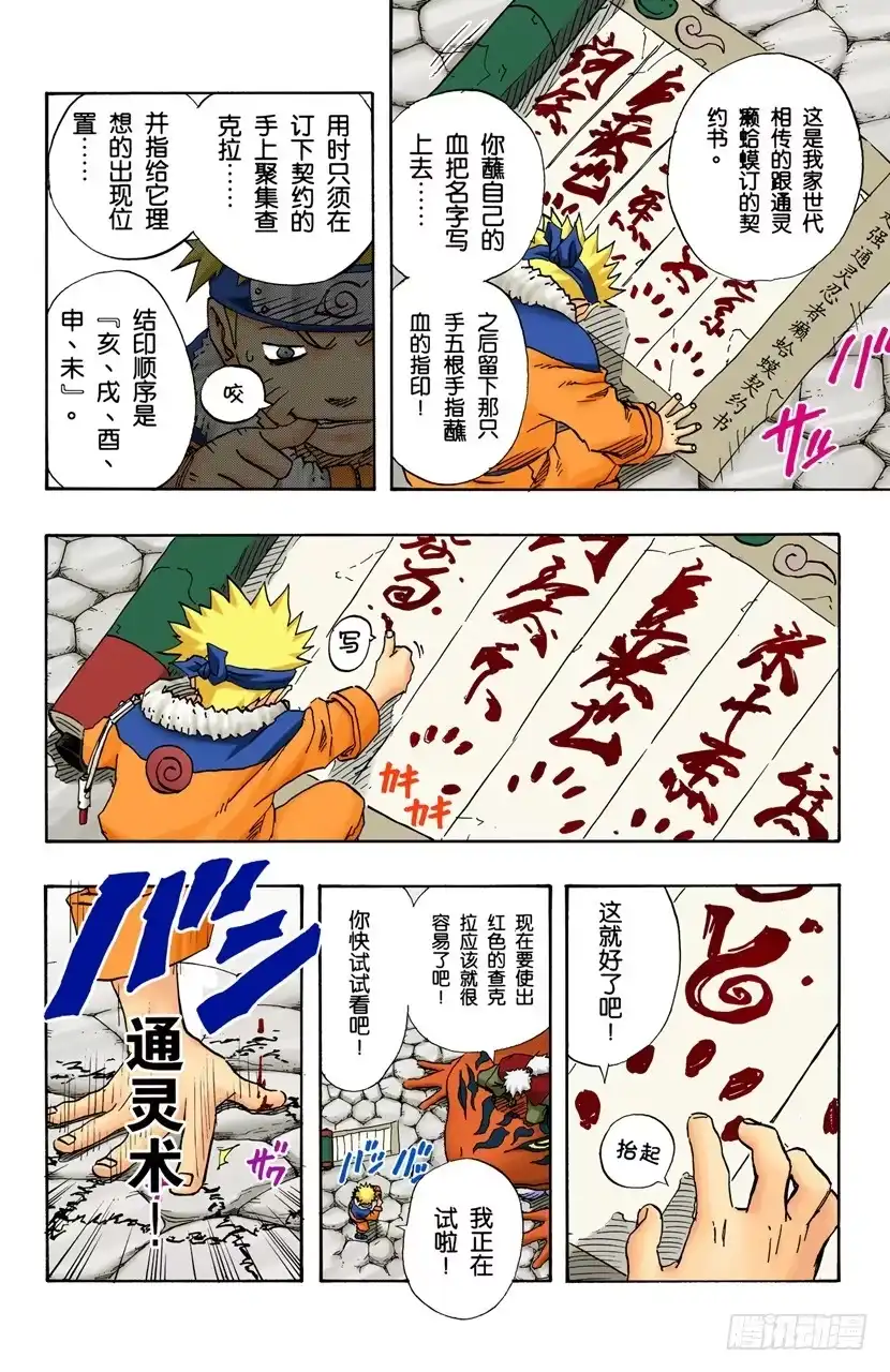 《火影忍者（全彩版）》第92话 木叶、音和沙…… 第18页