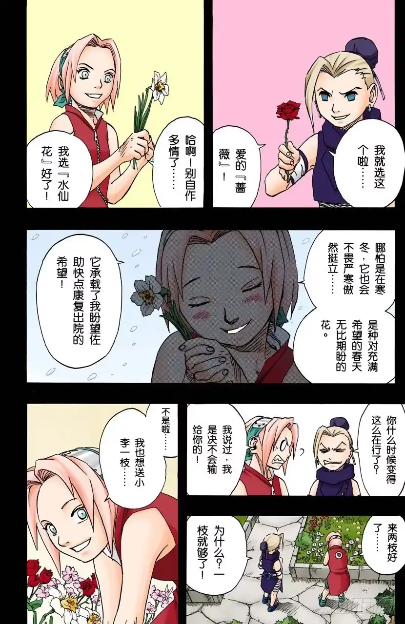 《火影忍者（全彩版）》第93话 每个人的热情！ 第14页