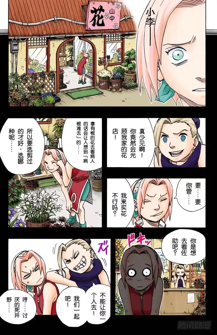 《火影忍者（全彩版）》第93话 每个人的热情！ 第13页