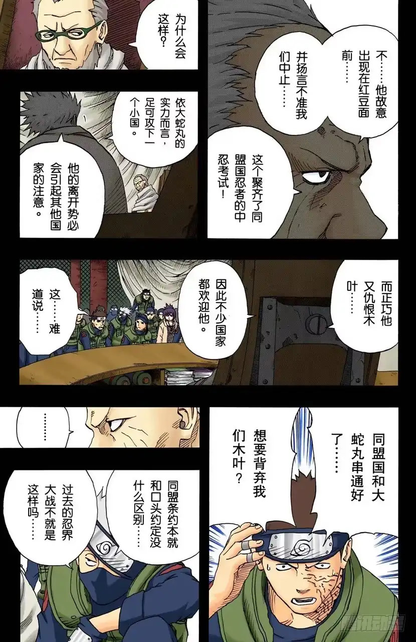 《火影忍者（全彩版）》第93话 每个人的热情！ 第5页