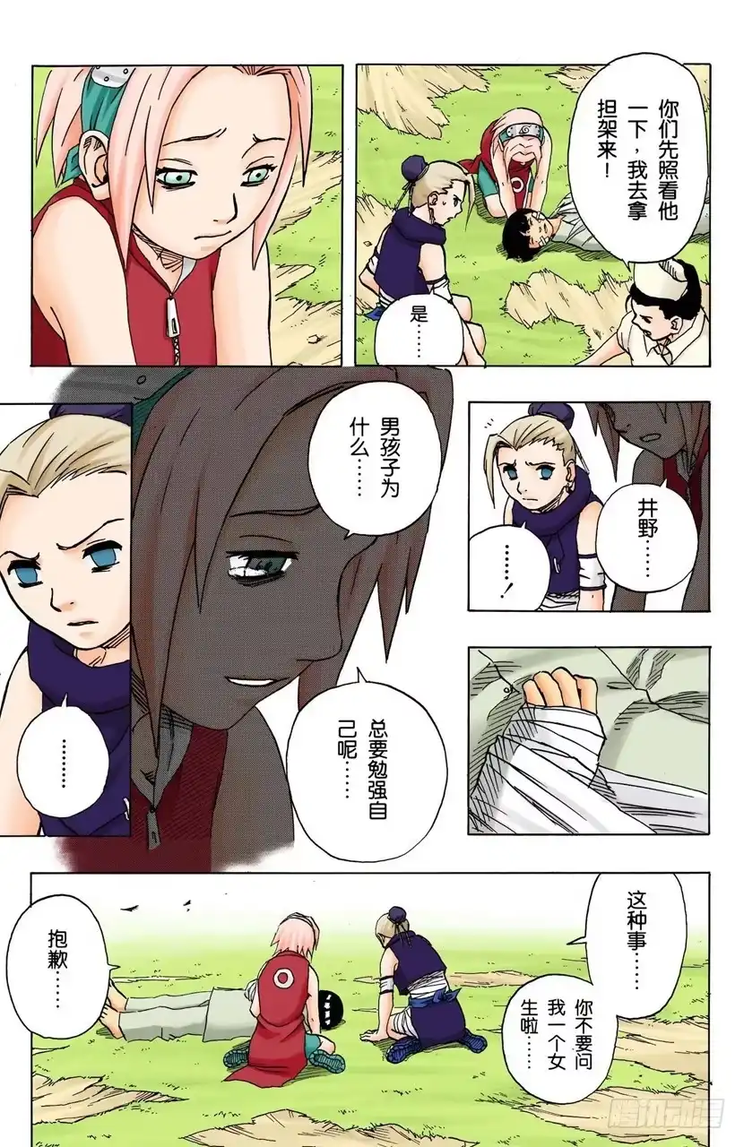 《火影忍者（全彩版）》第93话 每个人的热情！ 第17页