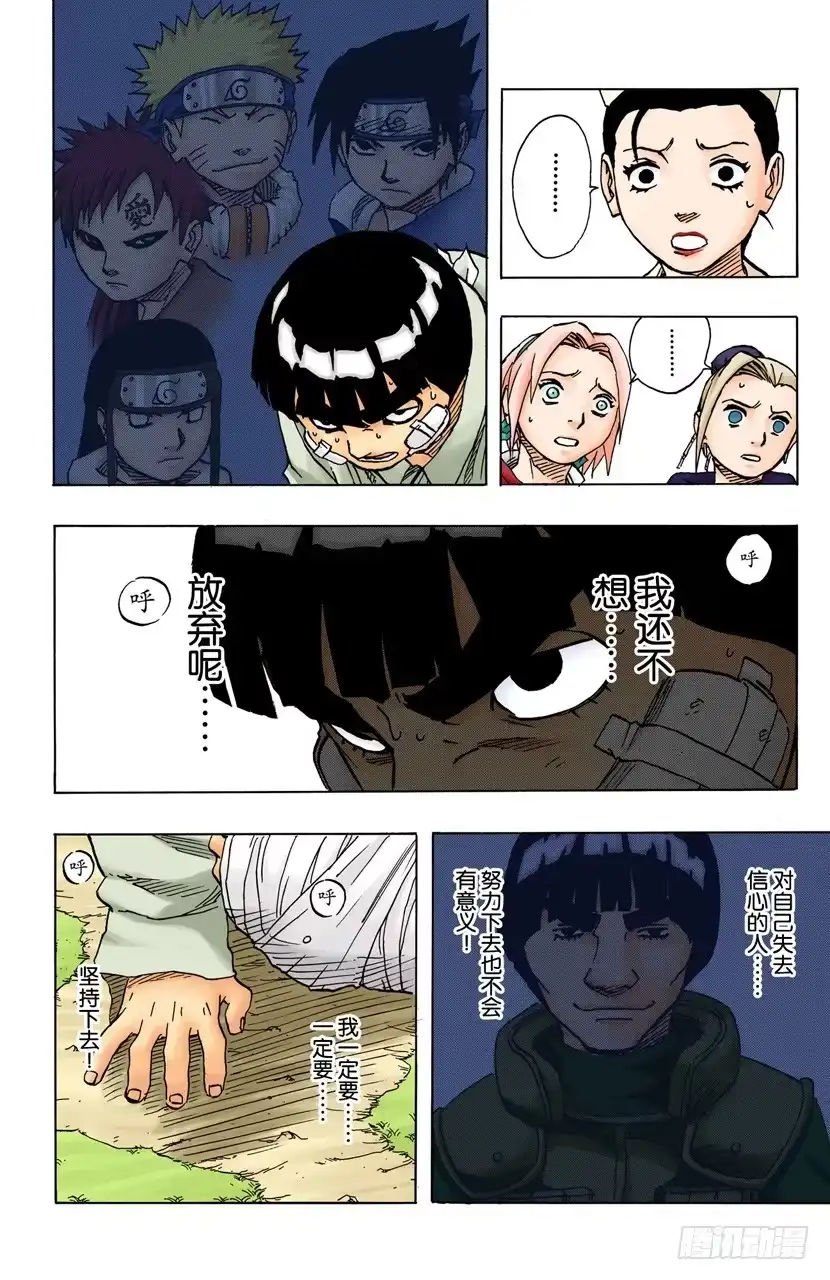 《火影忍者（全彩版）》第93话 每个人的热情！ 第12页