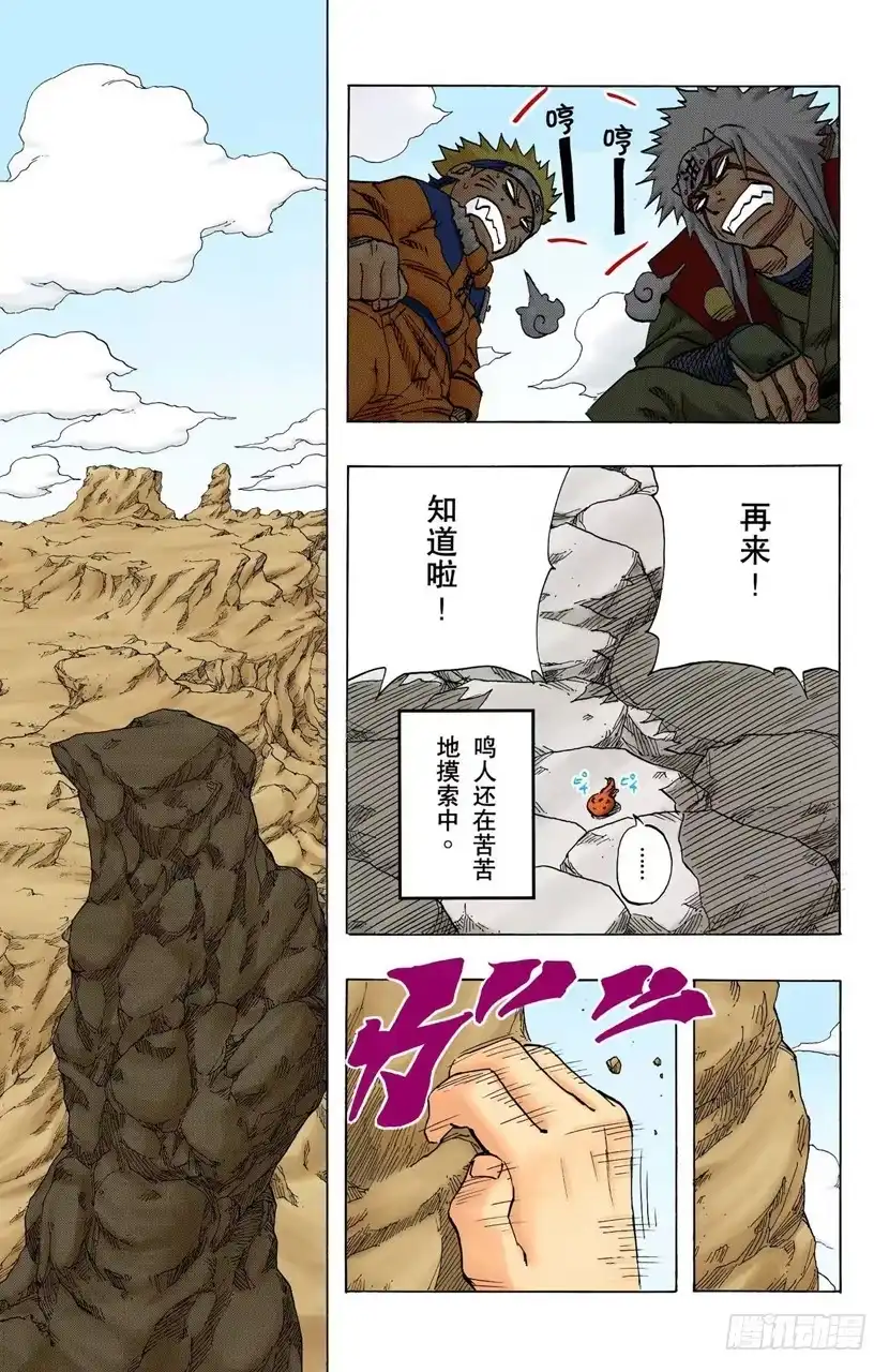 《火影忍者（全彩版）》第93话 每个人的热情！ 第2页