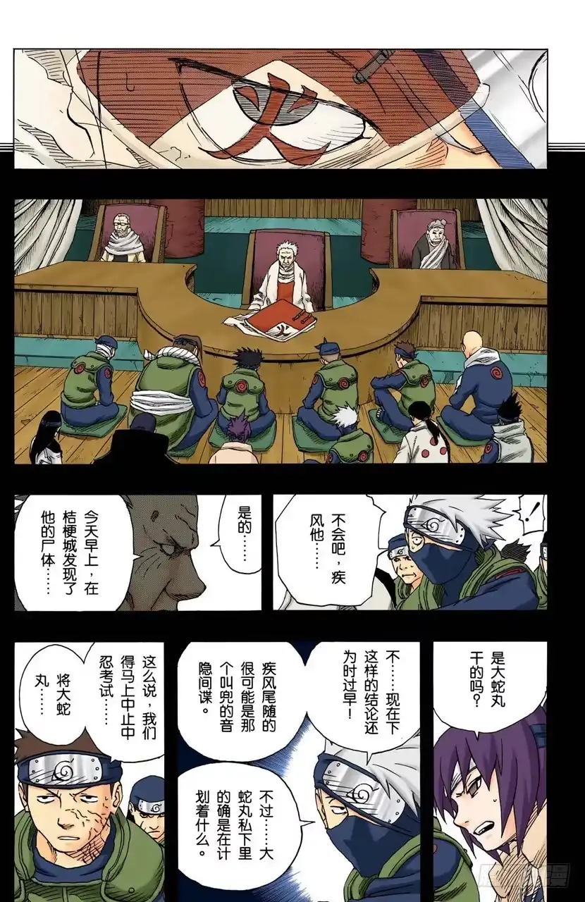 《火影忍者（全彩版）》第93话 每个人的热情！ 第4页