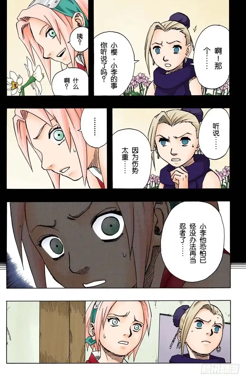 《火影忍者（全彩版）》第93话 每个人的热情！ 第15页
