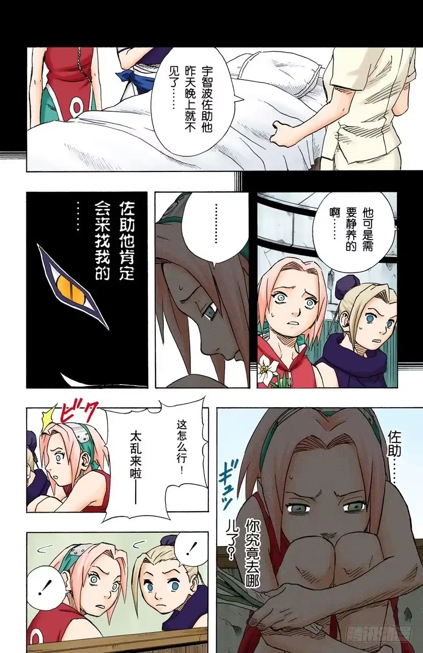 《火影忍者（全彩版）》第93话 每个人的热情！ 第10页