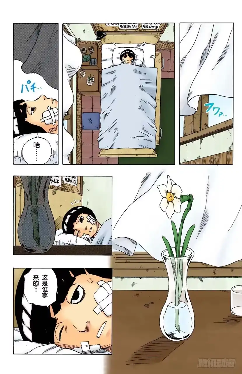 《火影忍者（全彩版）》第93话 每个人的热情！ 第18页