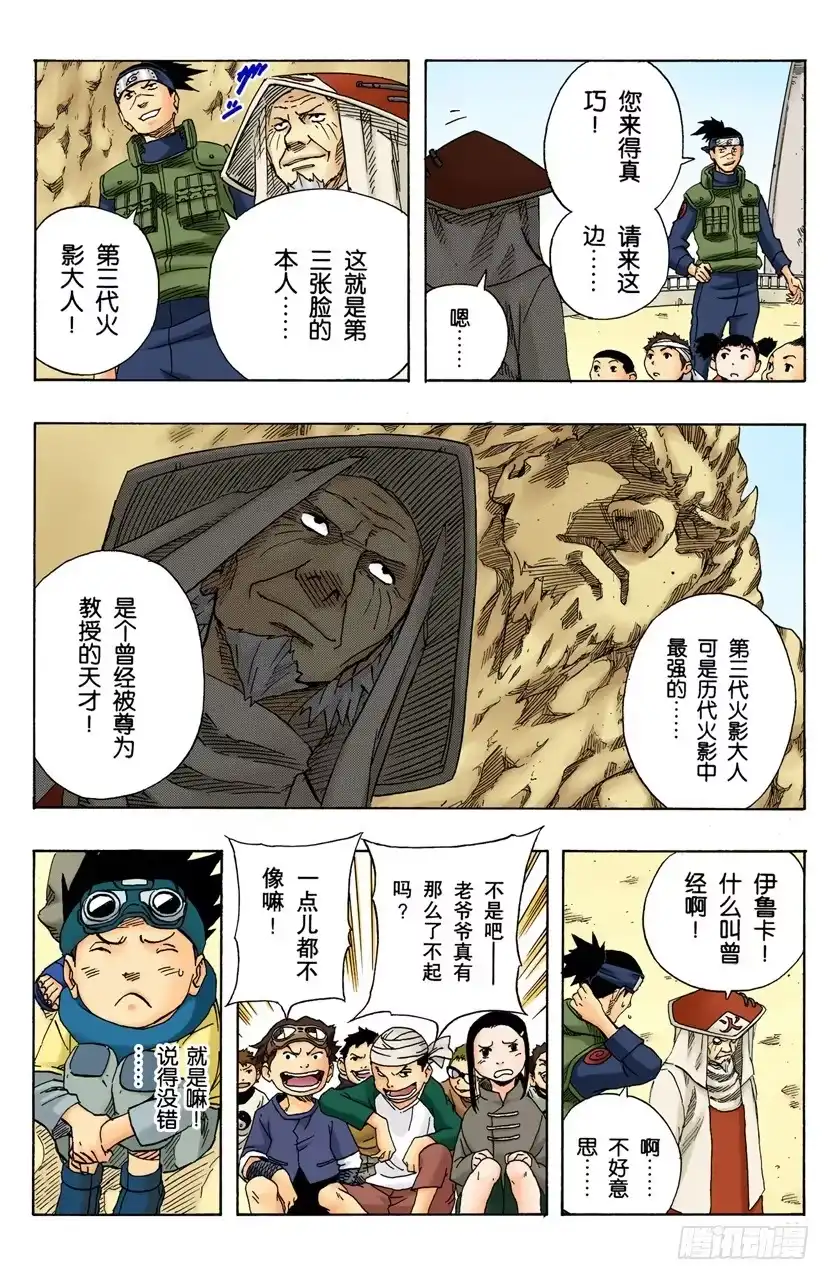 《火影忍者（全彩版）》第94话 关键…… 第12页