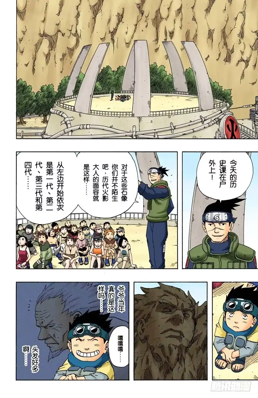 《火影忍者（全彩版）》第94话 关键…… 第10页
