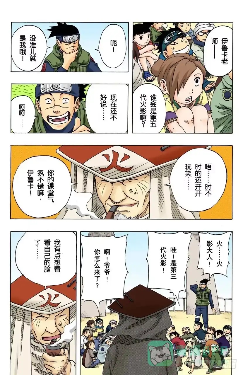 《火影忍者（全彩版）》第94话 关键…… 第11页