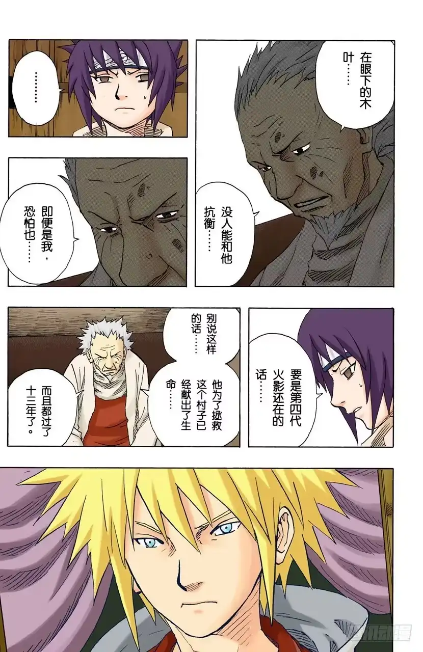 《火影忍者（全彩版）》第94话 关键…… 第7页