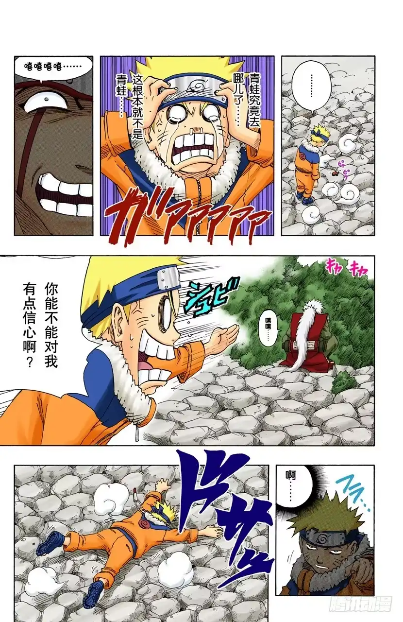 《火影忍者（全彩版）》第94话 关键…… 第3页