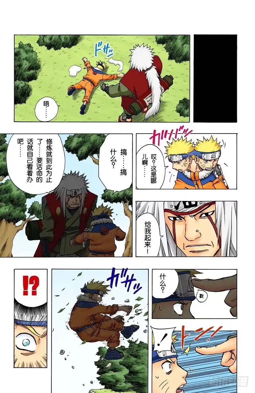 《火影忍者（全彩版）》第94话 关键…… 第17页