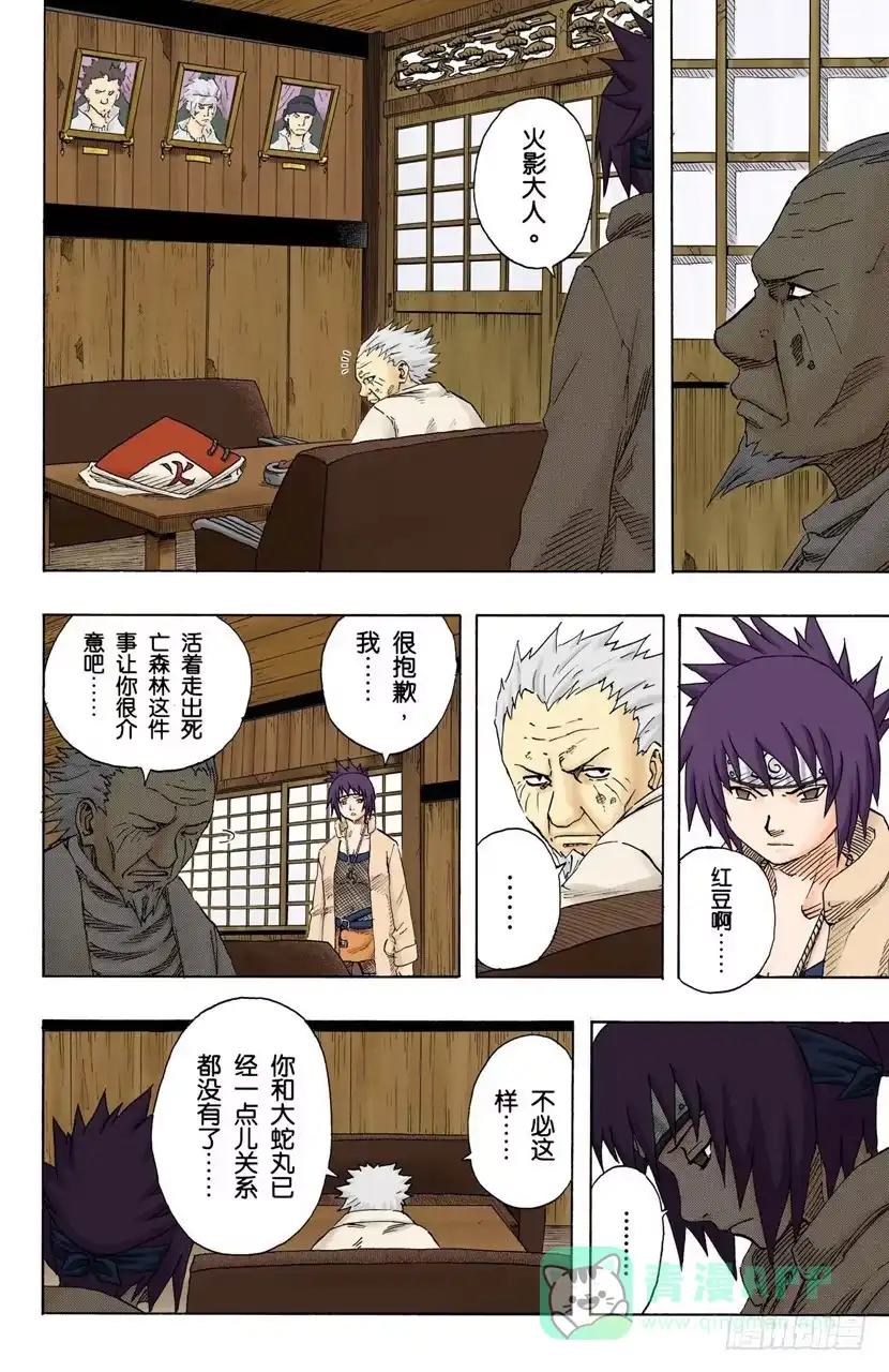 《火影忍者（全彩版）》第94话 关键…… 第6页