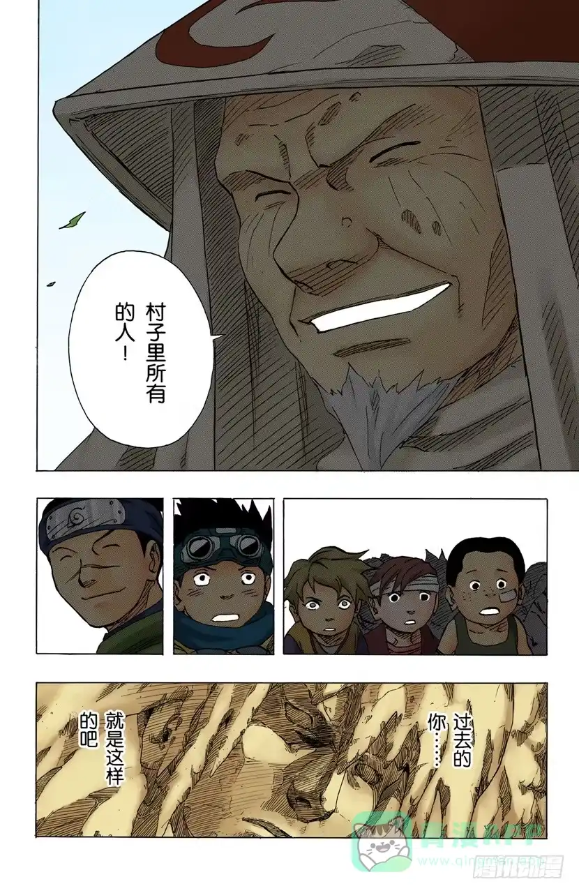 《火影忍者（全彩版）》第94话 关键…… 第16页