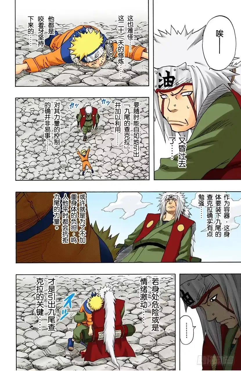 《火影忍者（全彩版）》第94话 关键…… 第4页