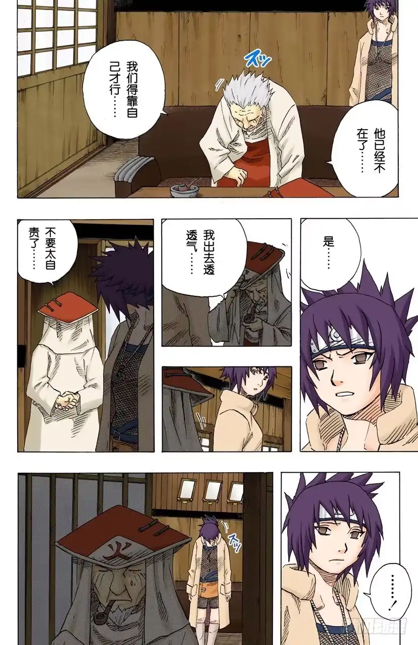 《火影忍者（全彩版）》第94话 关键…… 第8页