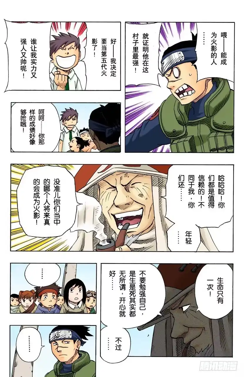 《火影忍者（全彩版）》第94话 关键…… 第13页