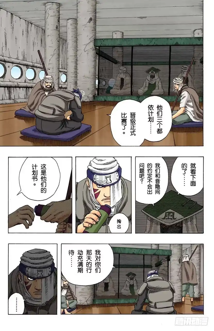 《火影忍者（全彩版）》第95话 遇到…… 第7页