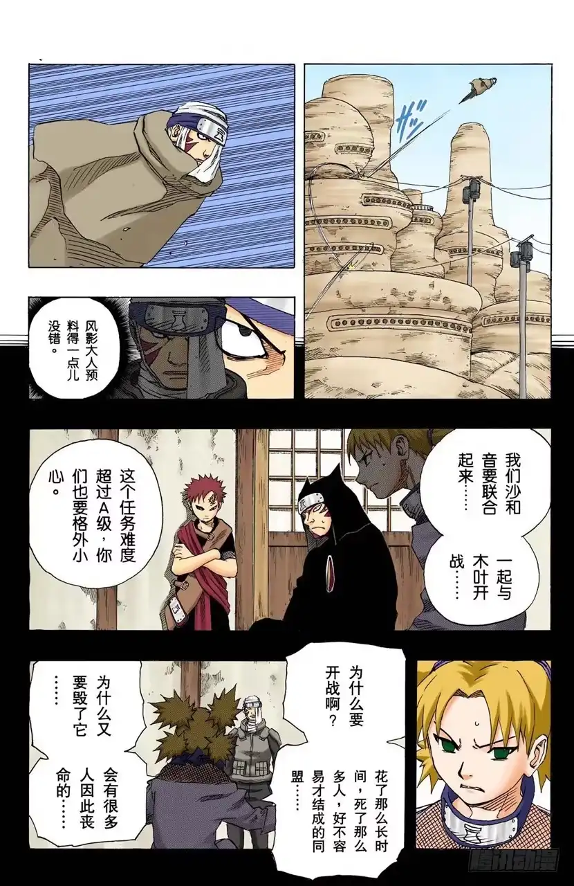 《火影忍者（全彩版）》第95话 遇到…… 第9页