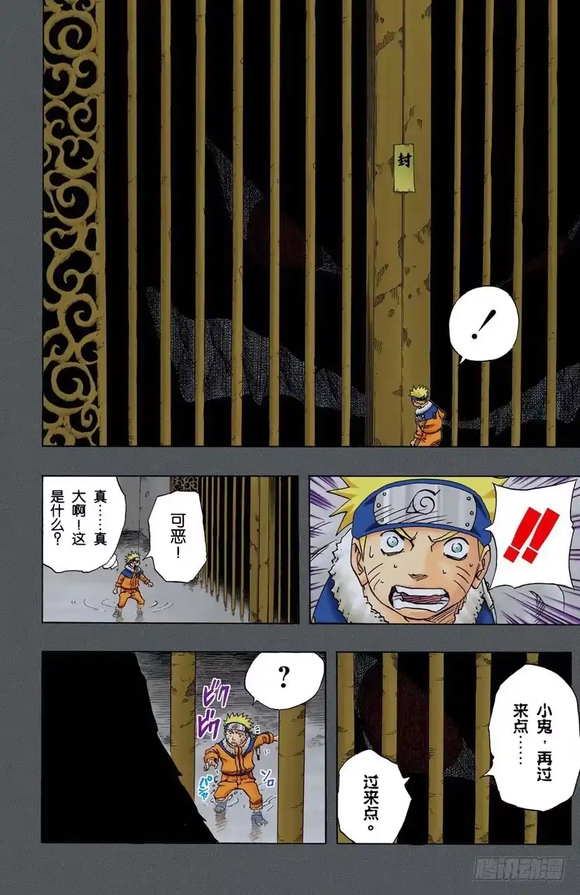 《火影忍者（全彩版）》第95话 遇到…… 第14页