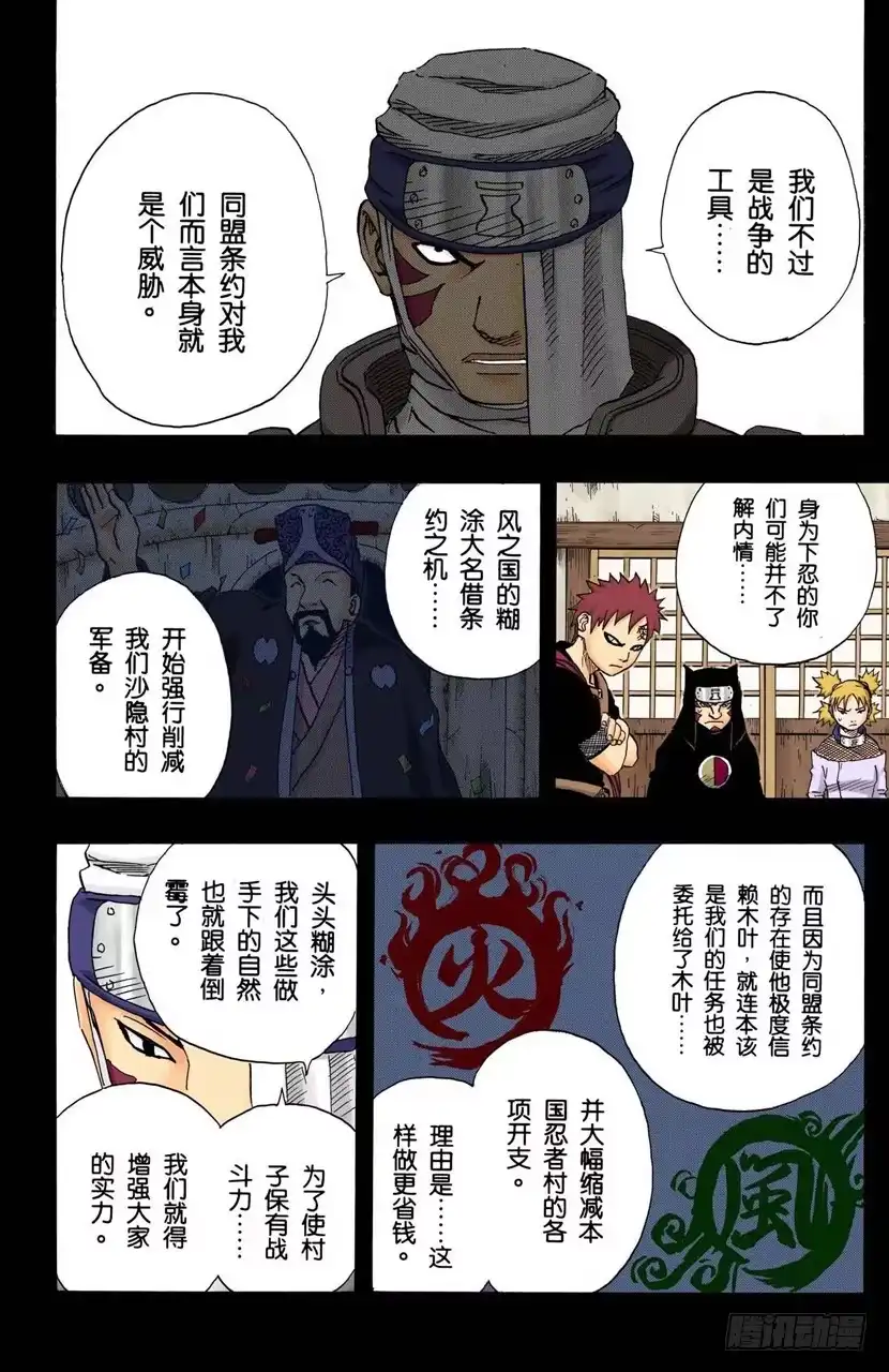 《火影忍者（全彩版）》第95话 遇到…… 第10页