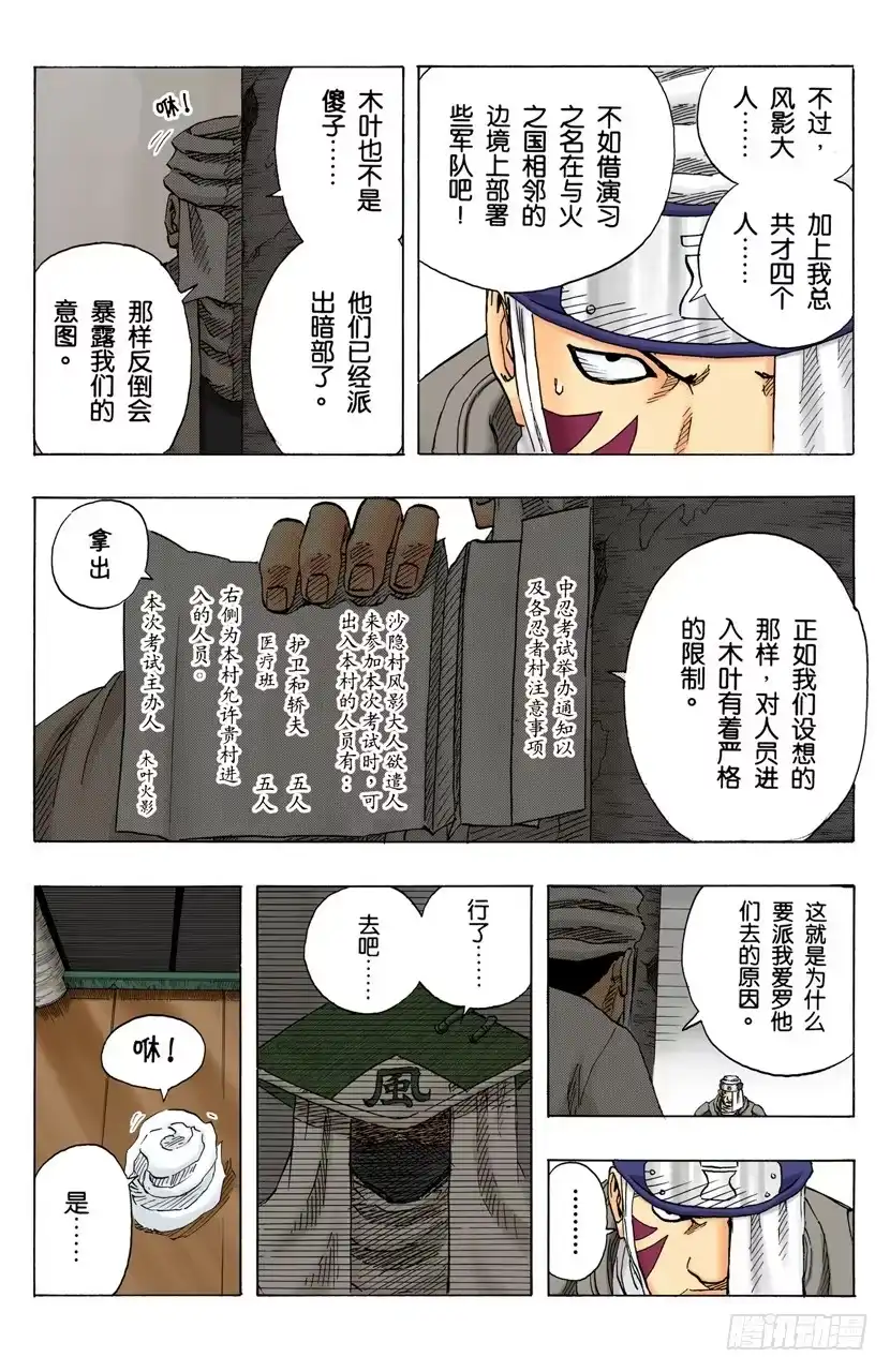 《火影忍者（全彩版）》第95话 遇到…… 第8页