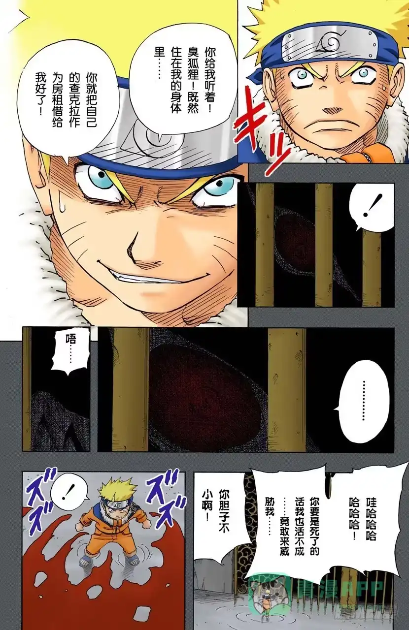 《火影忍者（全彩版）》第95话 遇到…… 第16页