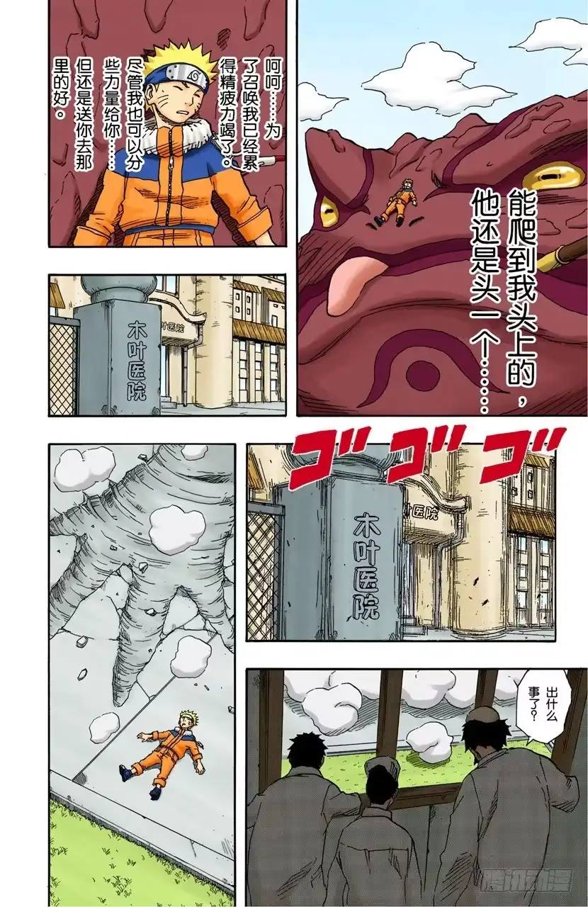 《火影忍者（全彩版）》第96话 突然出现的访客！ 第10页