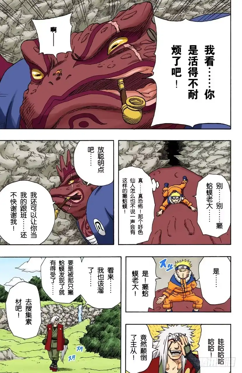 《火影忍者（全彩版）》第96话 突然出现的访客！ 第7页