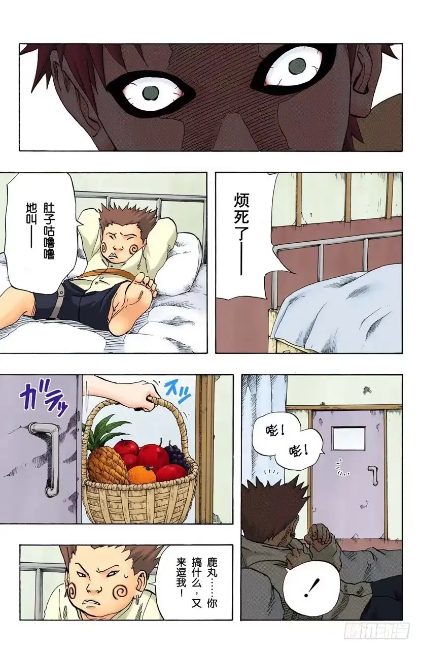 《火影忍者（全彩版）》第96话 突然出现的访客！ 第15页