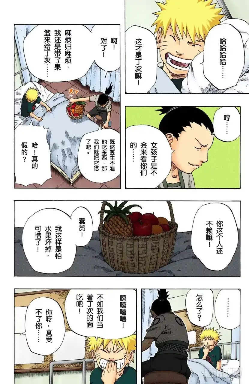《火影忍者（全彩版）》第96话 突然出现的访客！ 第12页