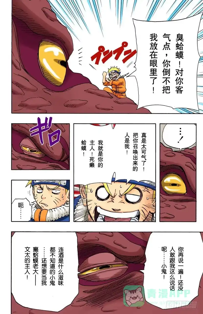 《火影忍者（全彩版）》第96话 突然出现的访客！ 第6页