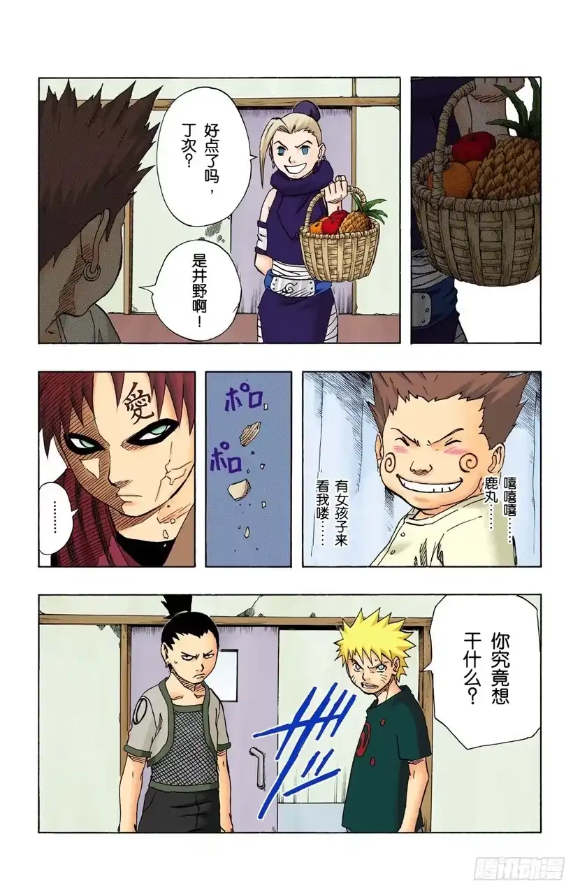 《火影忍者（全彩版）》第96话 突然出现的访客！ 第19页