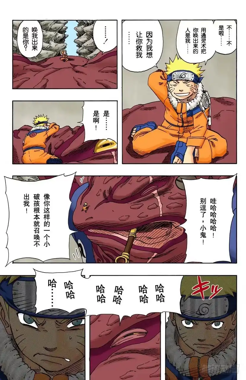 《火影忍者（全彩版）》第96话 突然出现的访客！ 第5页