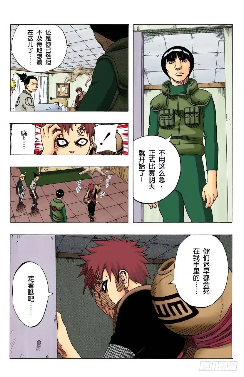 《火影忍者（全彩版）》第97话 继续存在的理由…… 第19页
