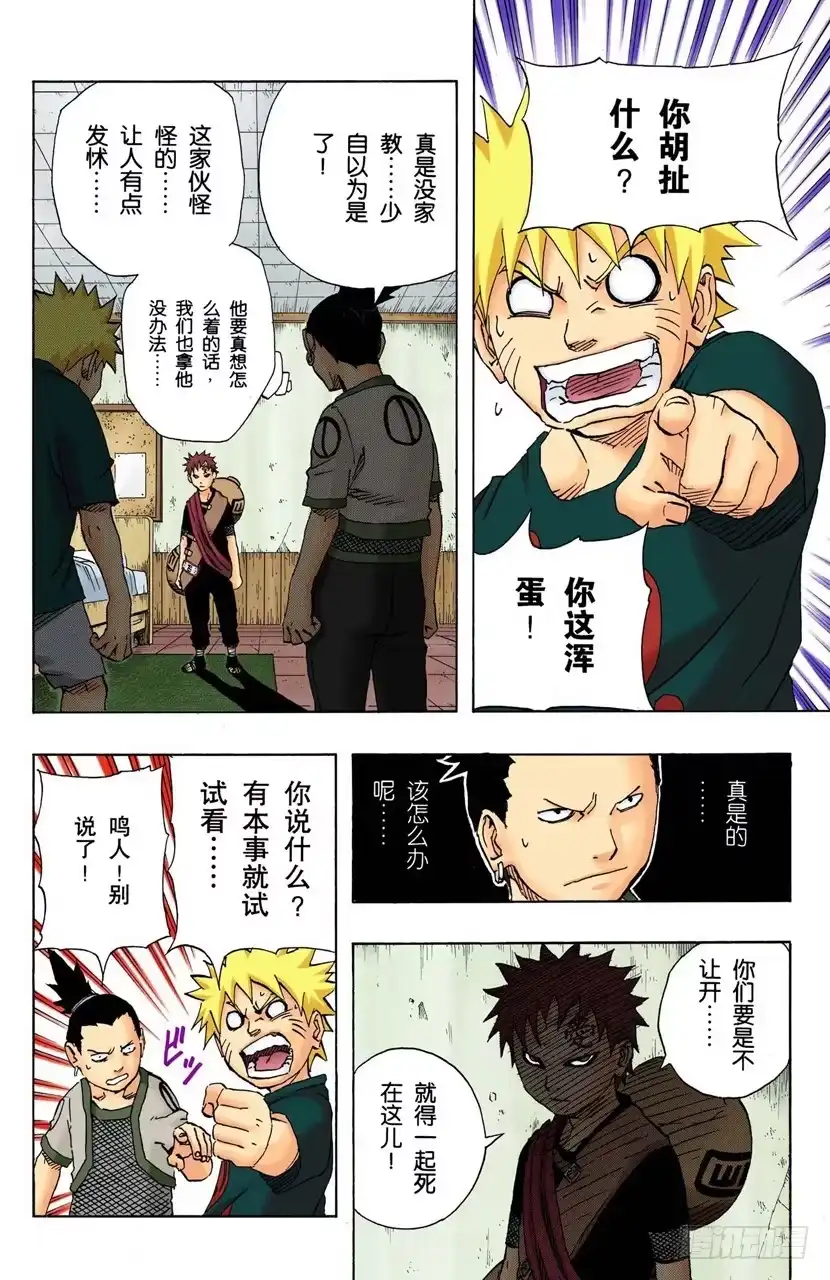 《火影忍者（全彩版）》第97话 继续存在的理由…… 第4页
